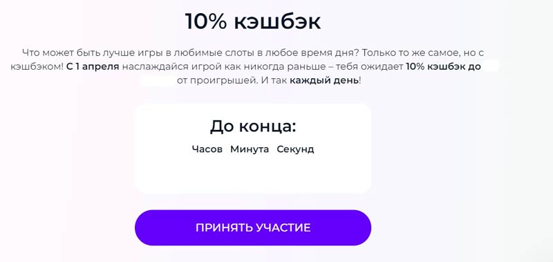 Условия акции