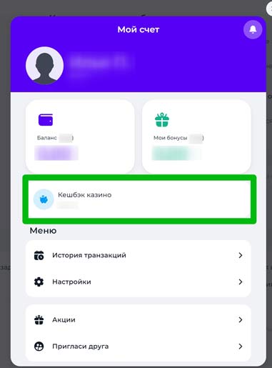 Кешбэк клиента